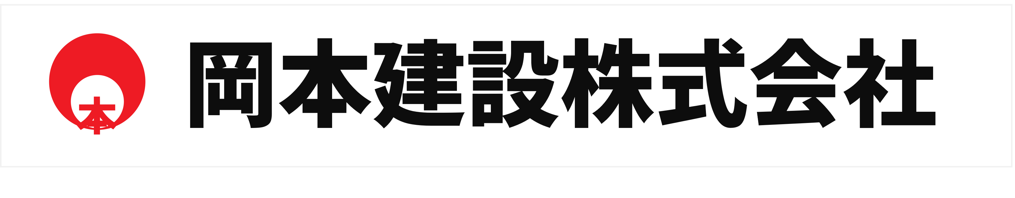 尾道市で新築注文住宅・リフォーム・不動産売買｜地元密着の岡本建設